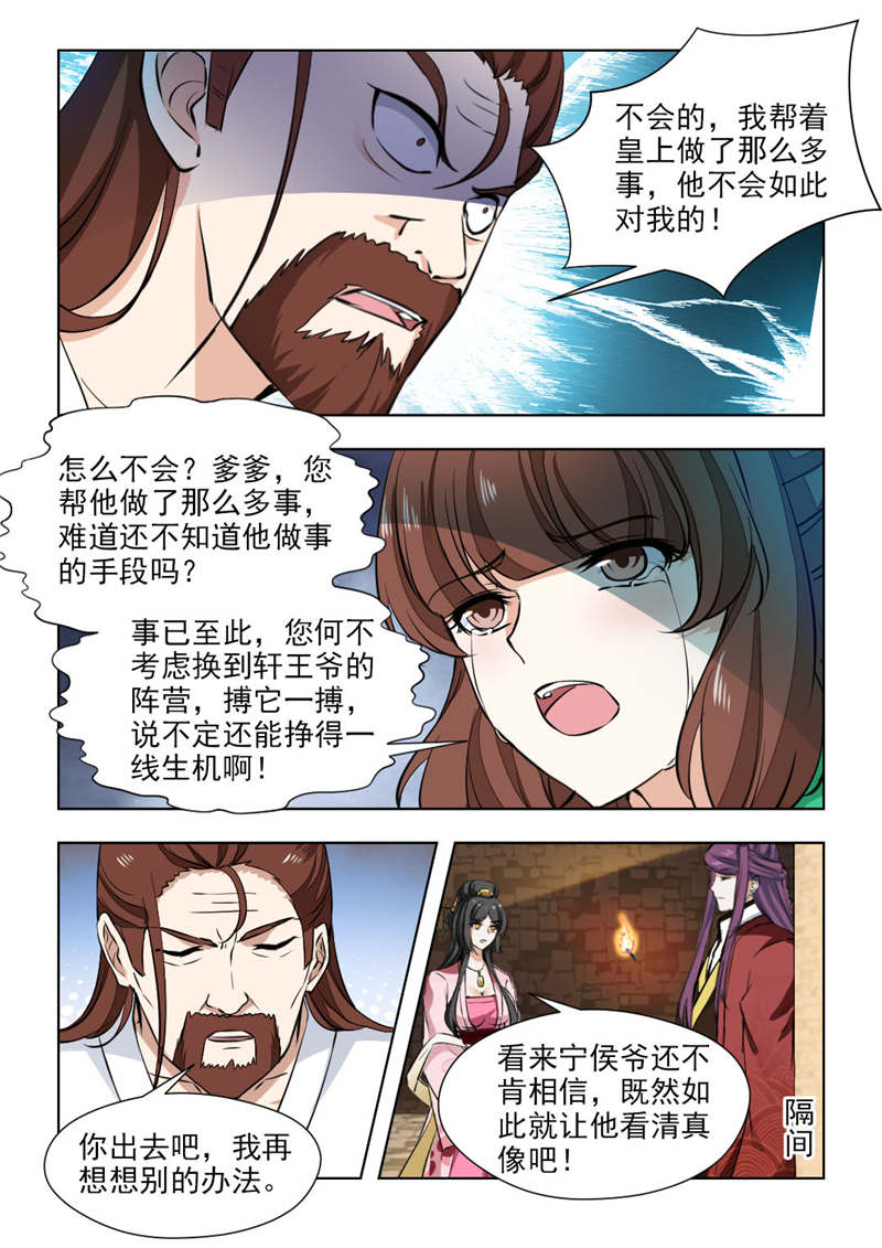 红颜如夕漫画,第139章：皇上的密旨1图