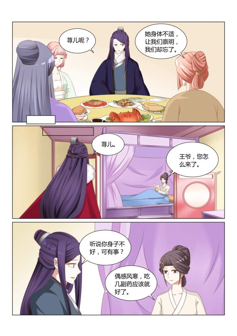 红颜如夕漫画,第46章：再见已陌路2图