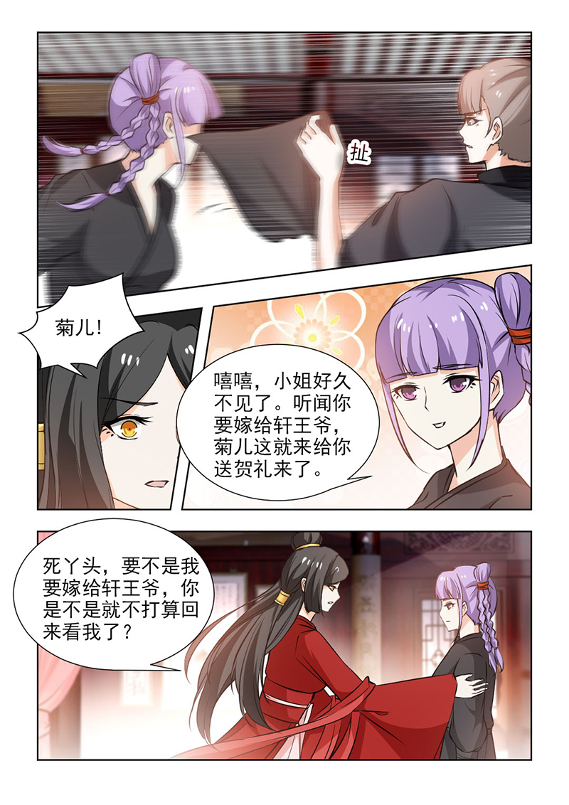 红颜如夕漫画,第104章：总要面对的1图