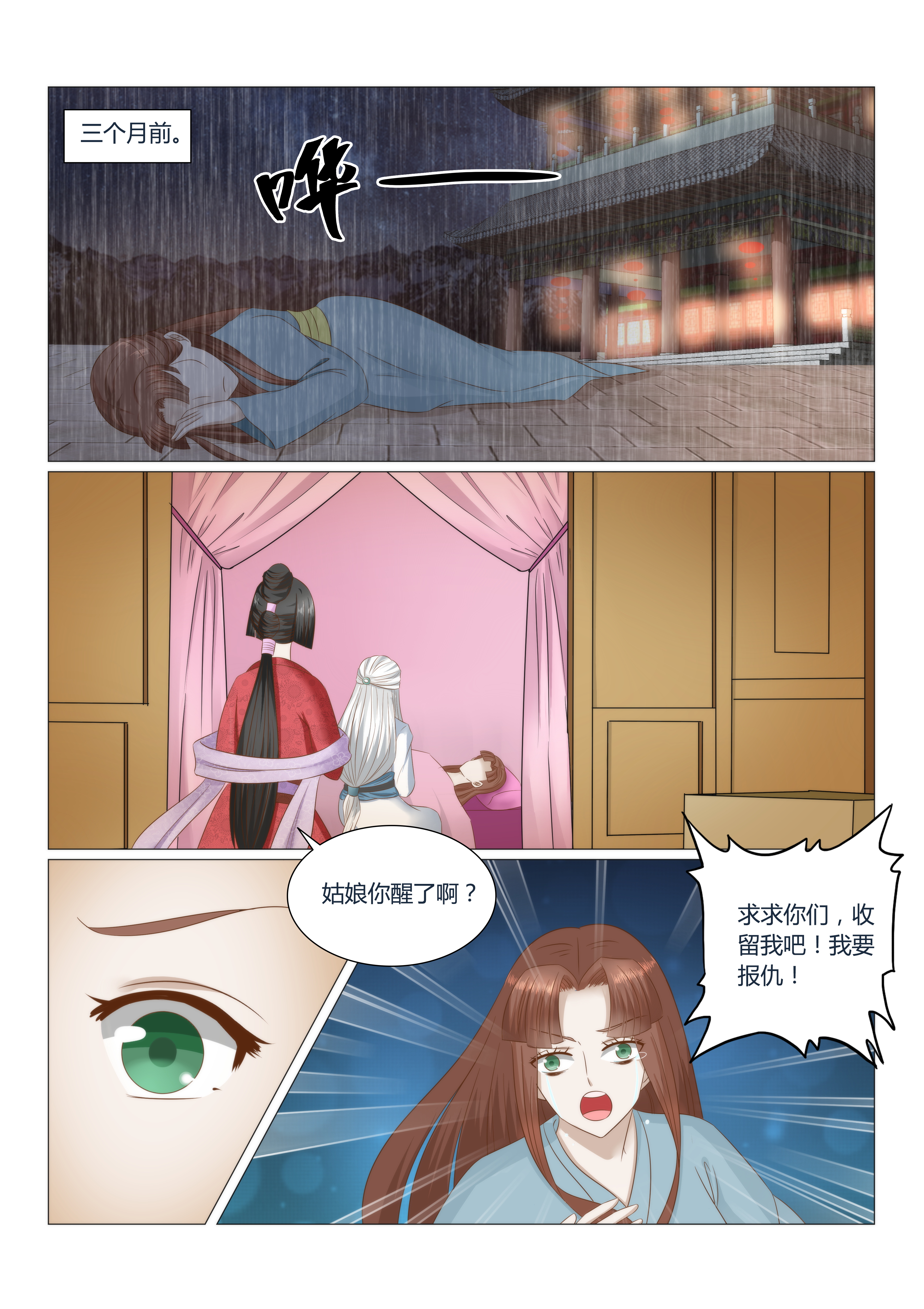 红颜如夕漫画,第45章：这姑娘我要了1图