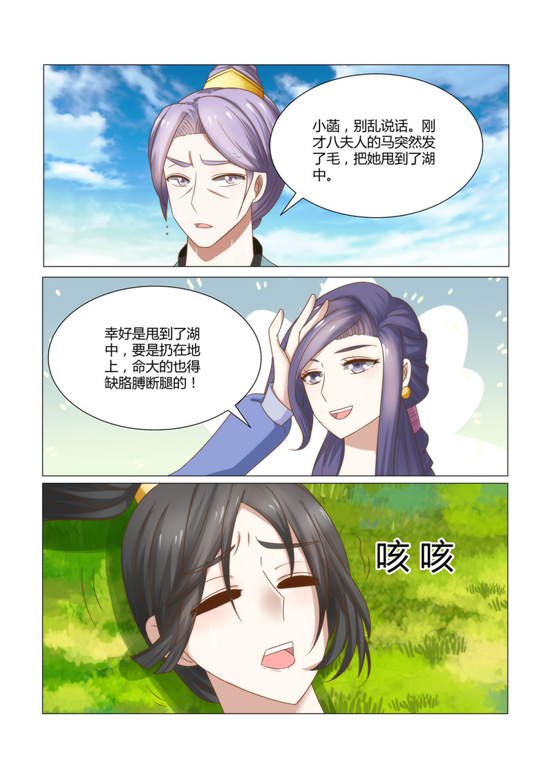 红颜如夕漫画,第21章：你还有什么可说！2图
