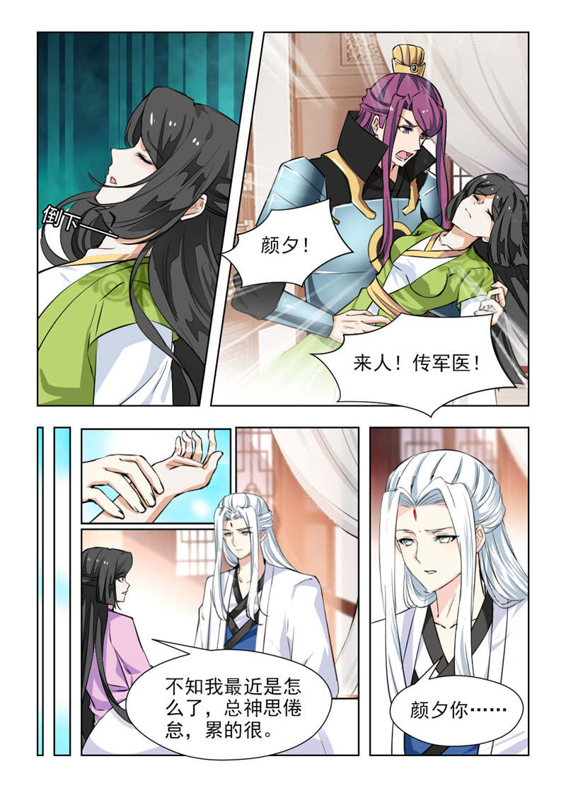 红颜如夕漫画,第143章：你怀孕了2图