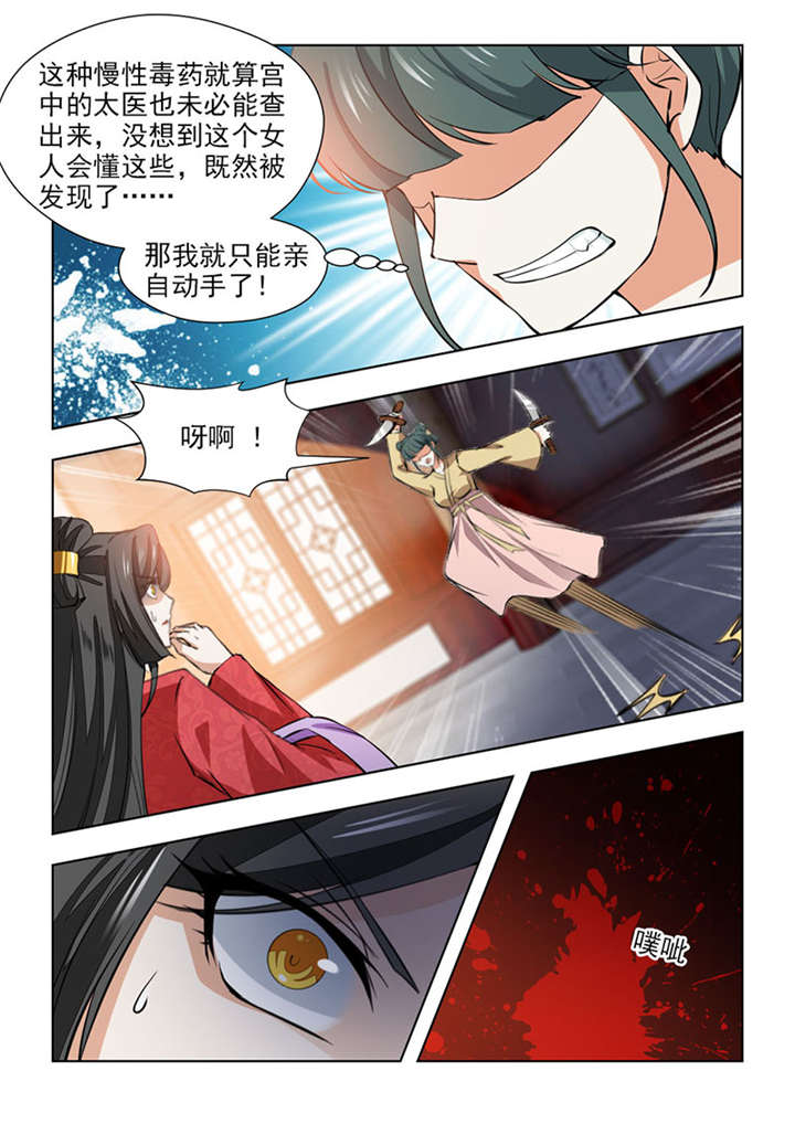 红颜如夕漫画,第127章：不会让她好过的1图
