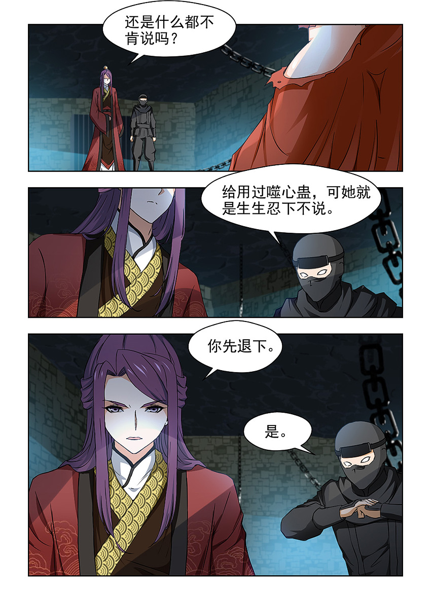 红颜如夕漫画,第56章：查清楚她的来历！2图