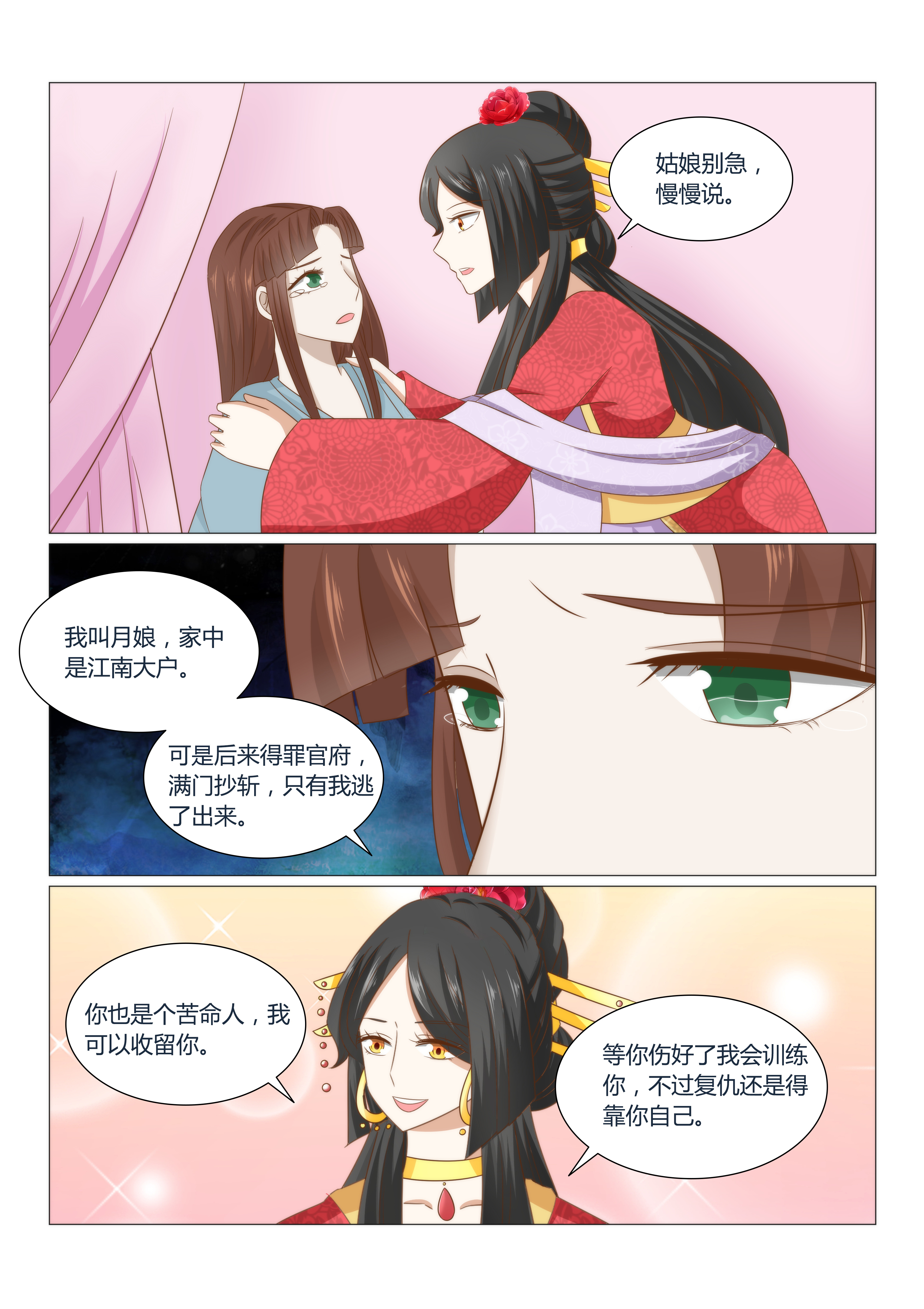 红颜如夕漫画,第45章：这姑娘我要了2图