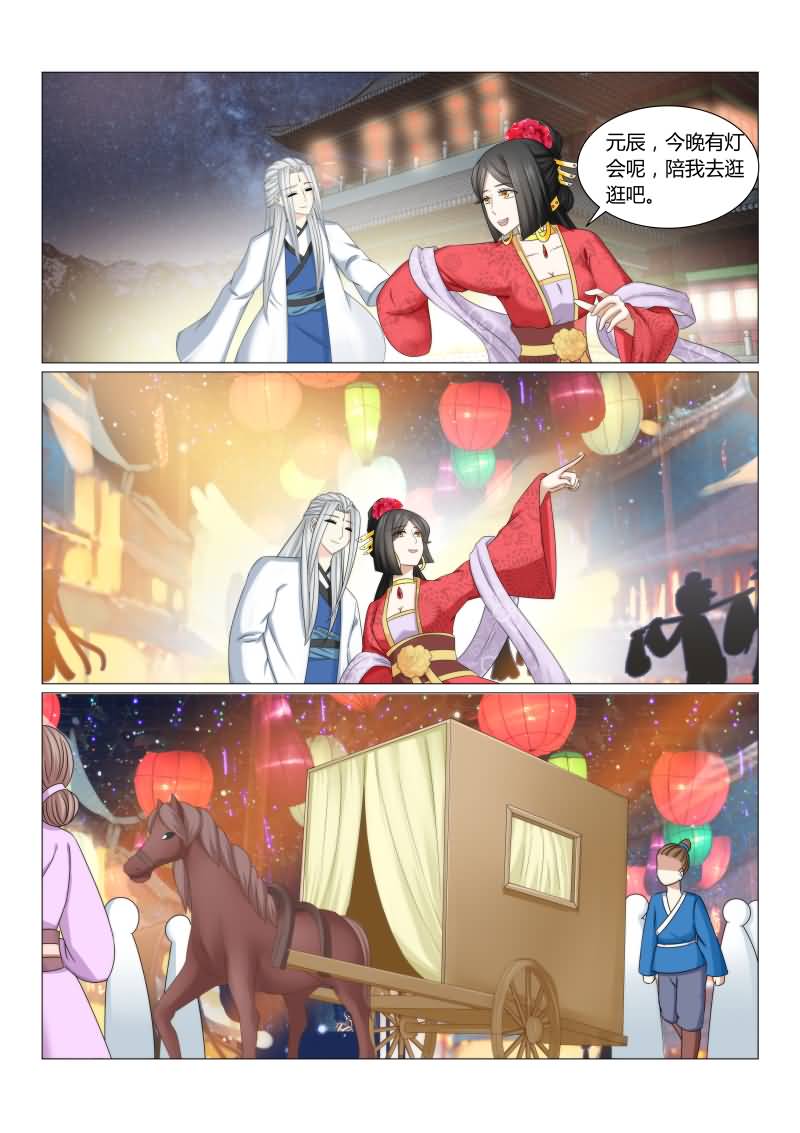 红颜如夕漫画,第41章：真是冤家路窄1图