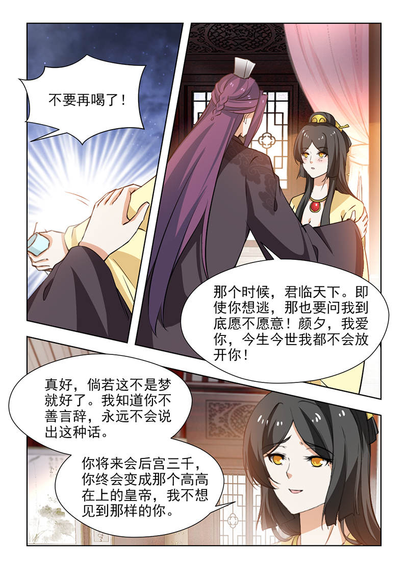 红颜如夕漫画,第113章：有你在，我不怕2图