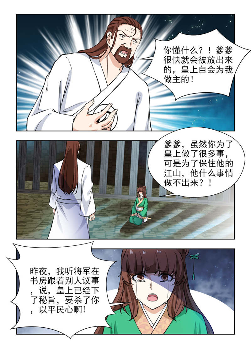 红颜如夕漫画,第139章：皇上的密旨2图