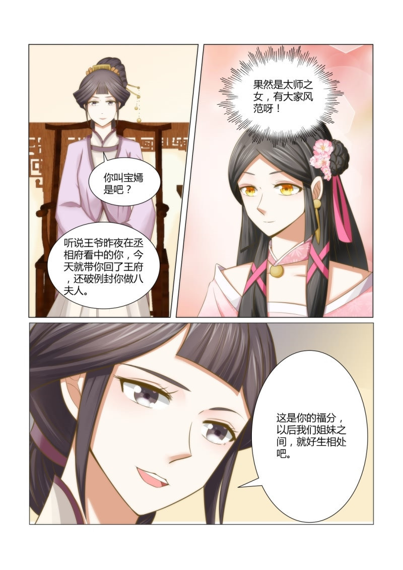 红颜如夕漫画,第10章：长的倒是一般嘛1图