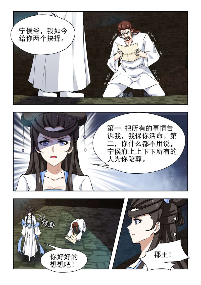 红颜如夕漫画,第140章：答应我要好好活下去1图