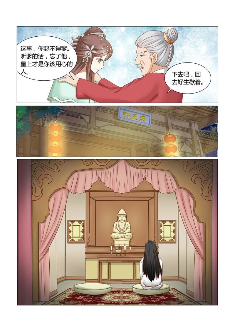 红颜如夕漫画,第27章：比伤口更疼的是心2图