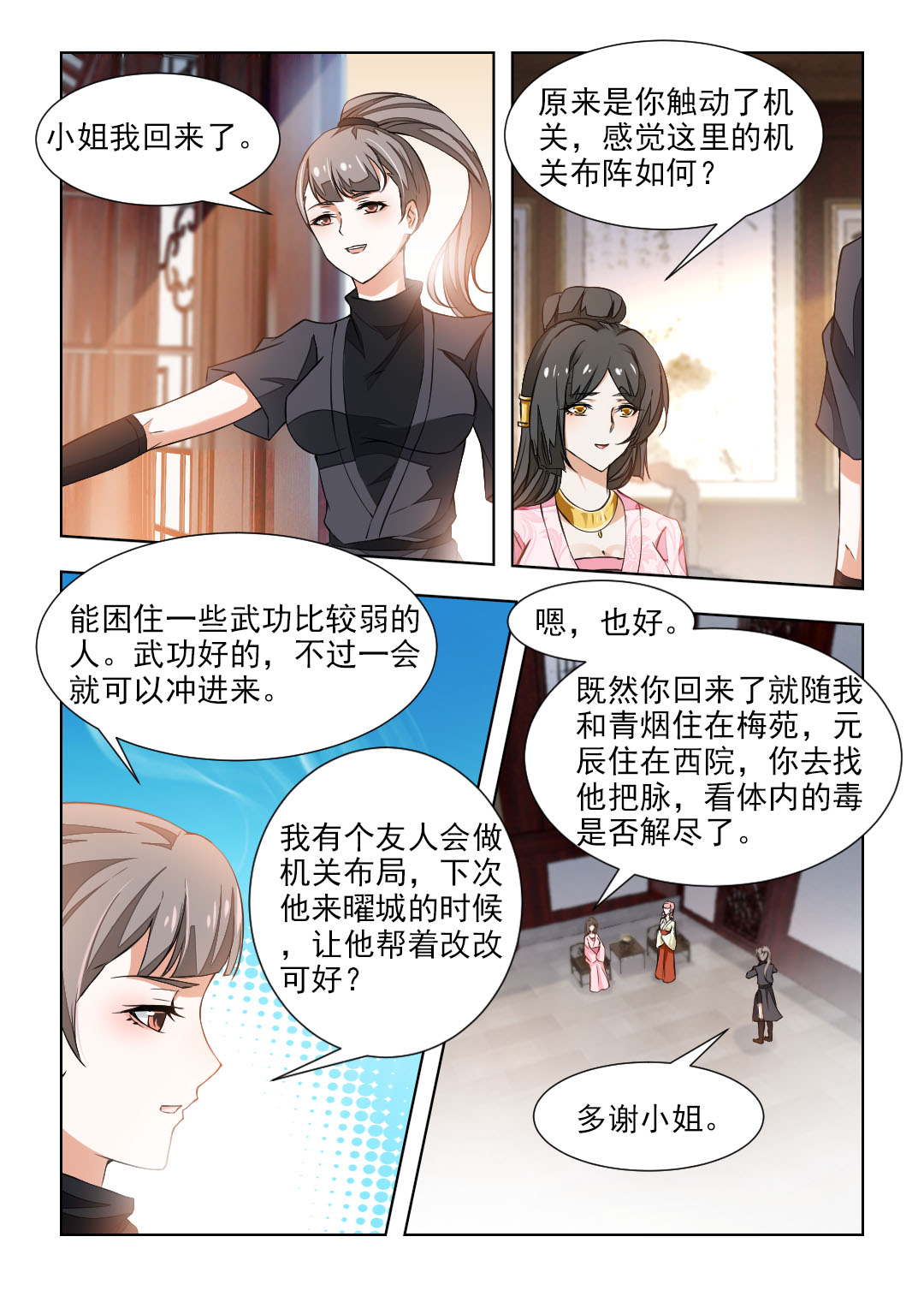 红颜如夕漫画,第84章：夫人被劫走了2图