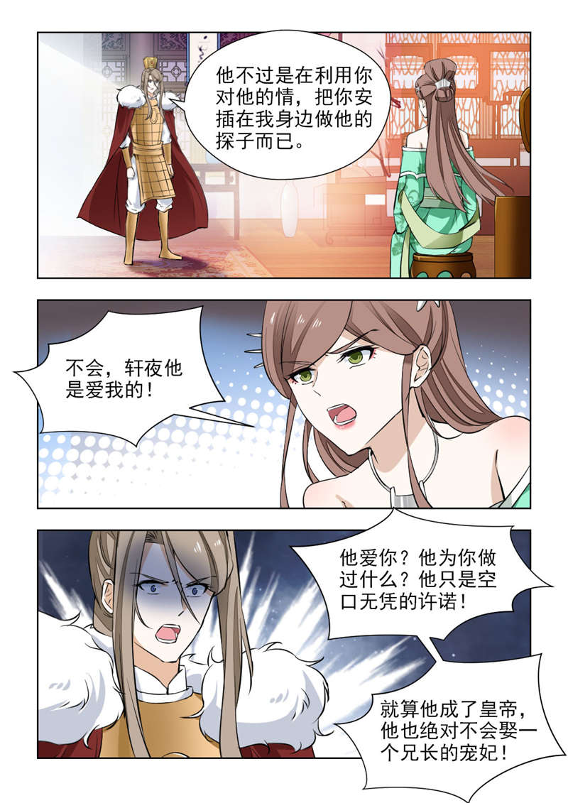 红颜如夕漫画,第146章：黄泉路上2图