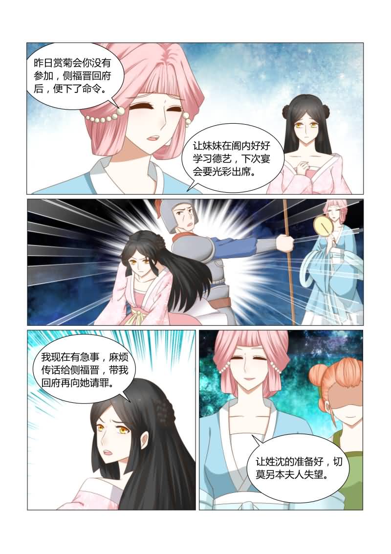 红颜如夕漫画,第33章：他真是好人！1图