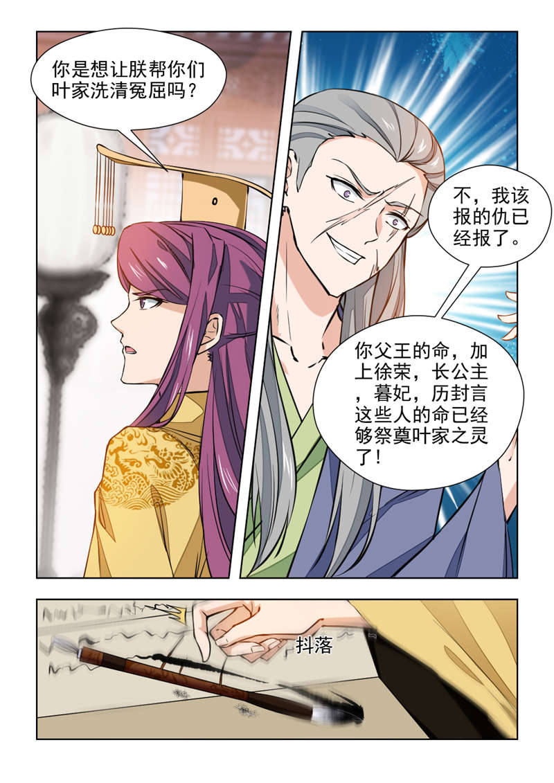 红颜如夕漫画,第148章：你回来可好？1图