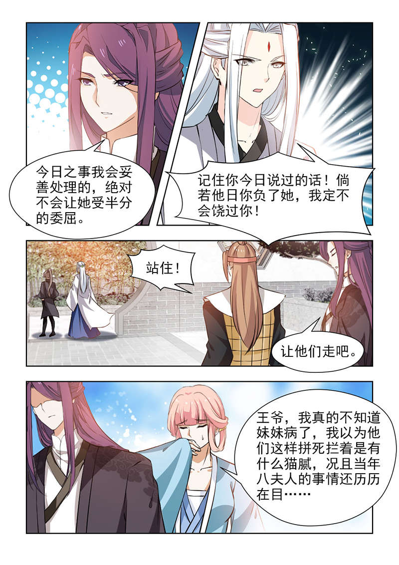 红颜如夕漫画,第118章：讨回公道！2图