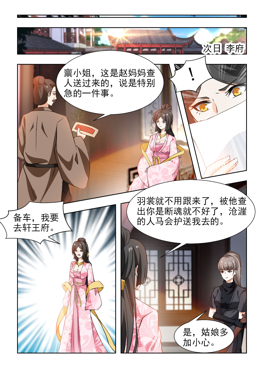 红颜如夕漫画,第92章：争执1图