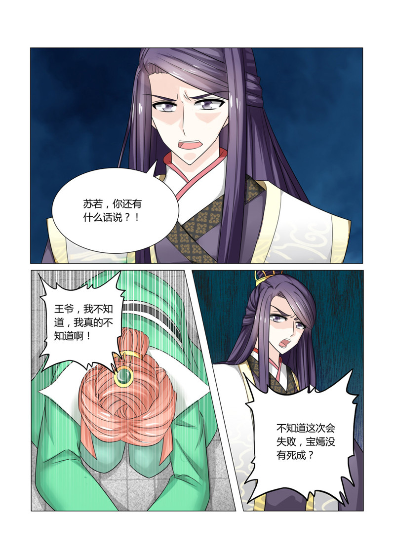 红颜如夕漫画,第22章：来人，将她打入冷宫1图