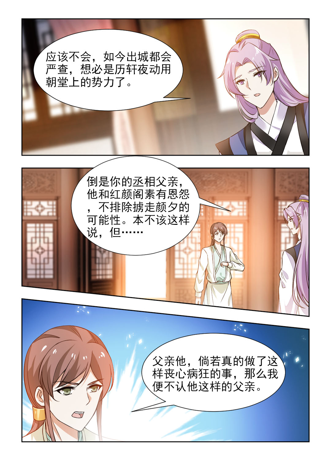 红颜如夕漫画,第94章：我要见你们的主子！1图