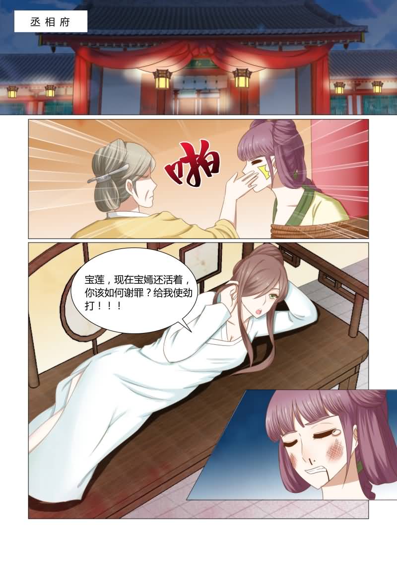 红颜如夕漫画,第30章：四面楚歌2图