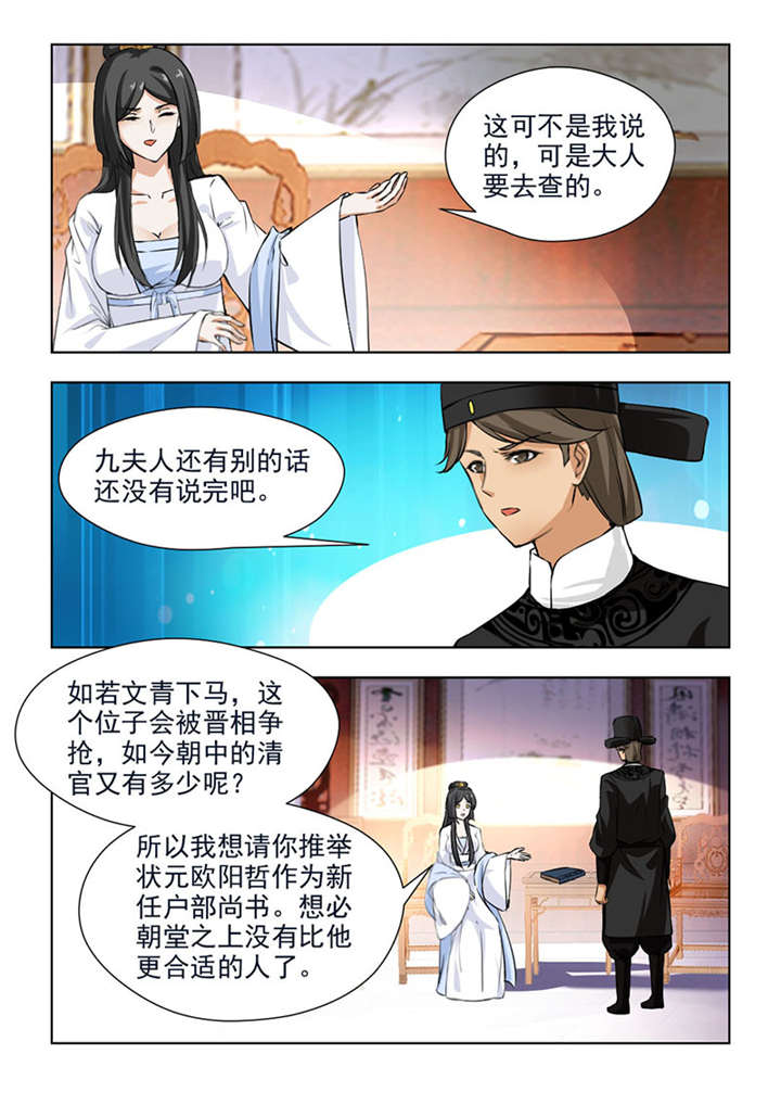 红颜如夕漫画,第126章：辛苦你了，夫人1图