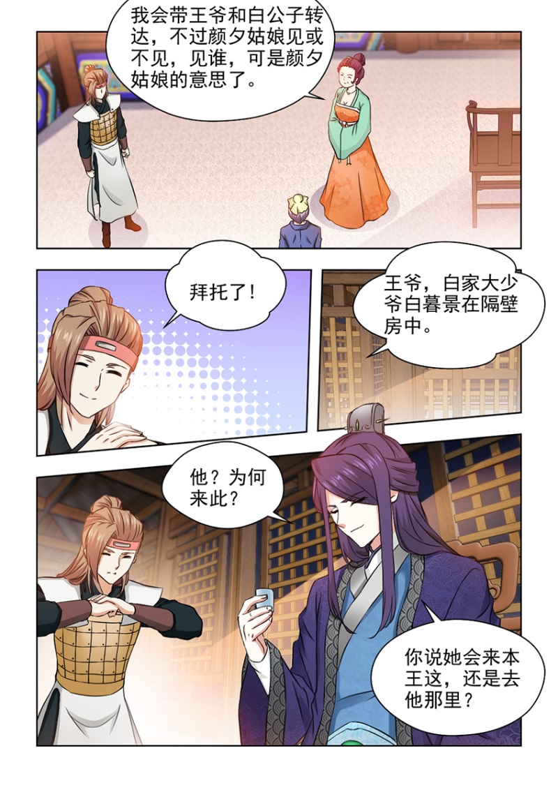 红颜如夕漫画,第48章：颜夕见过白公子1图