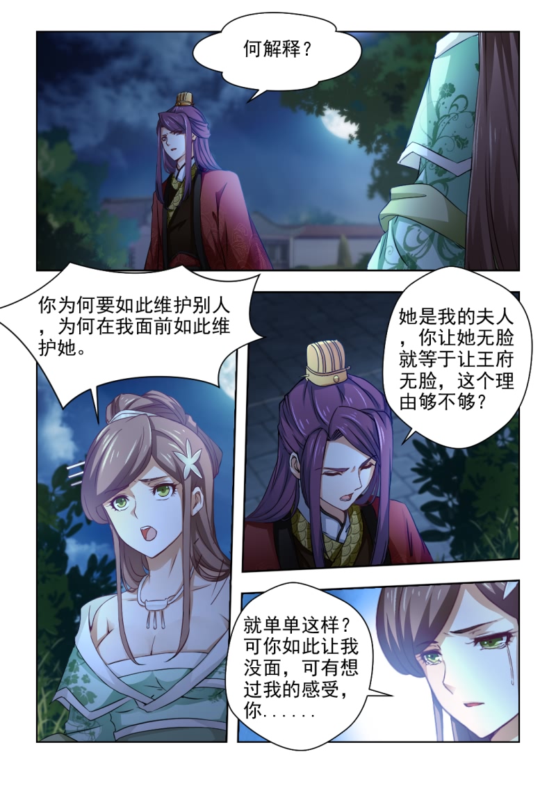红颜如夕漫画,第55章：还是你最合适2图