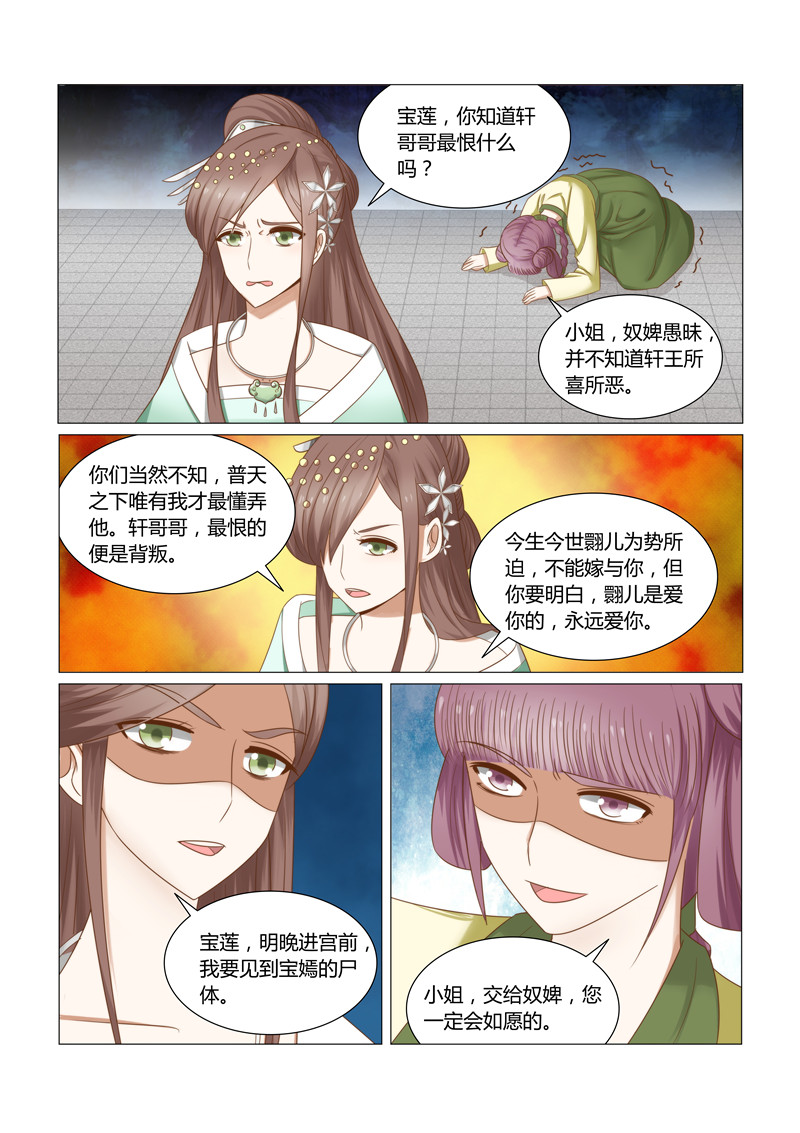 红颜如夕漫画,第28章：我要见到她的尸体1图