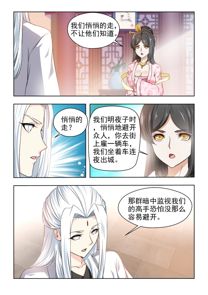 红颜如夕漫画,第63章：纠缠不休2图
