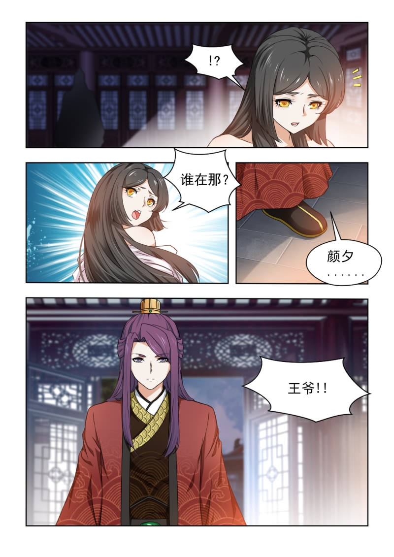 红颜如夕漫画,第62章：夜闯红颜阁1图