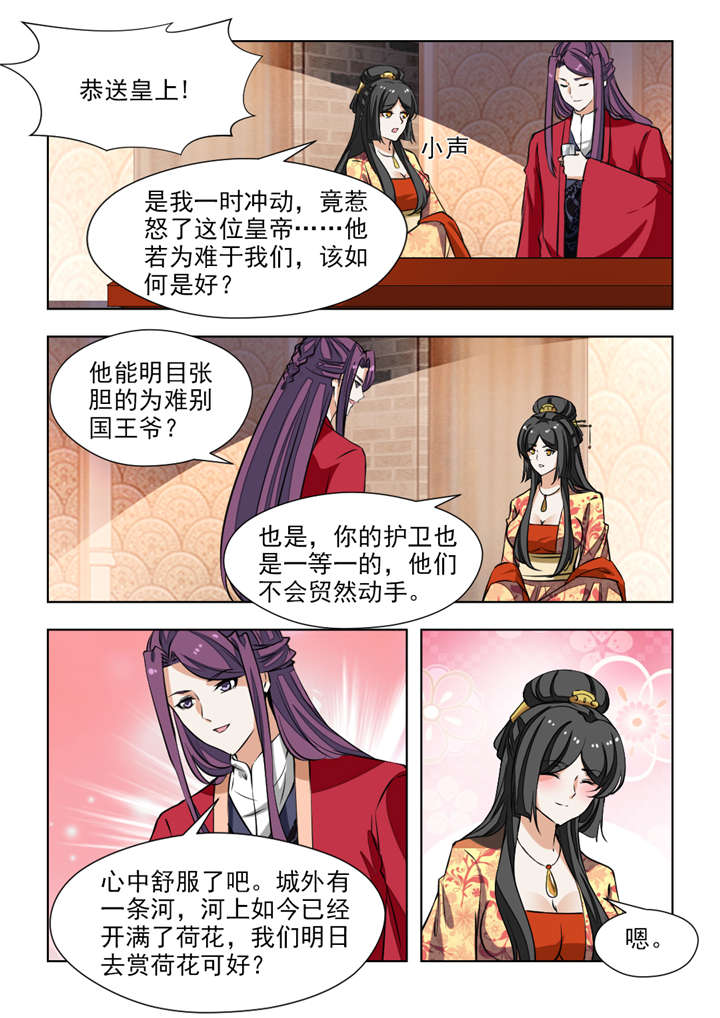 红颜如夕漫画,第134章：一时冲动2图