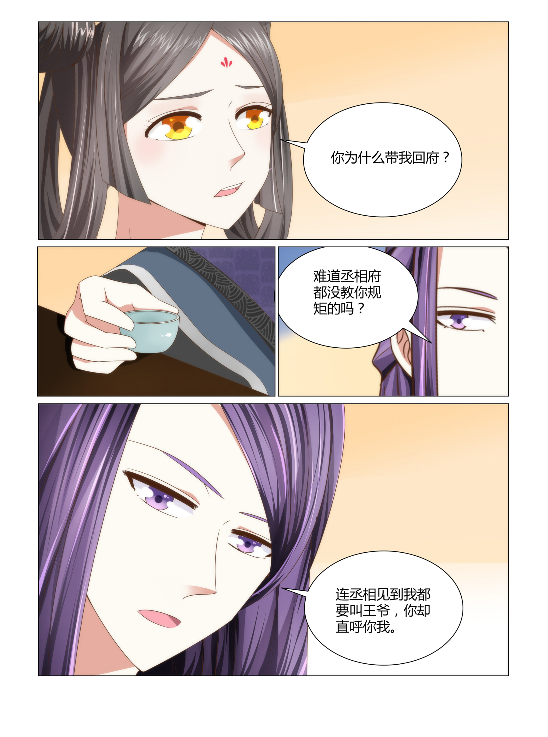 红颜如夕漫画,第6章：一个丫鬟，凭什么？2图