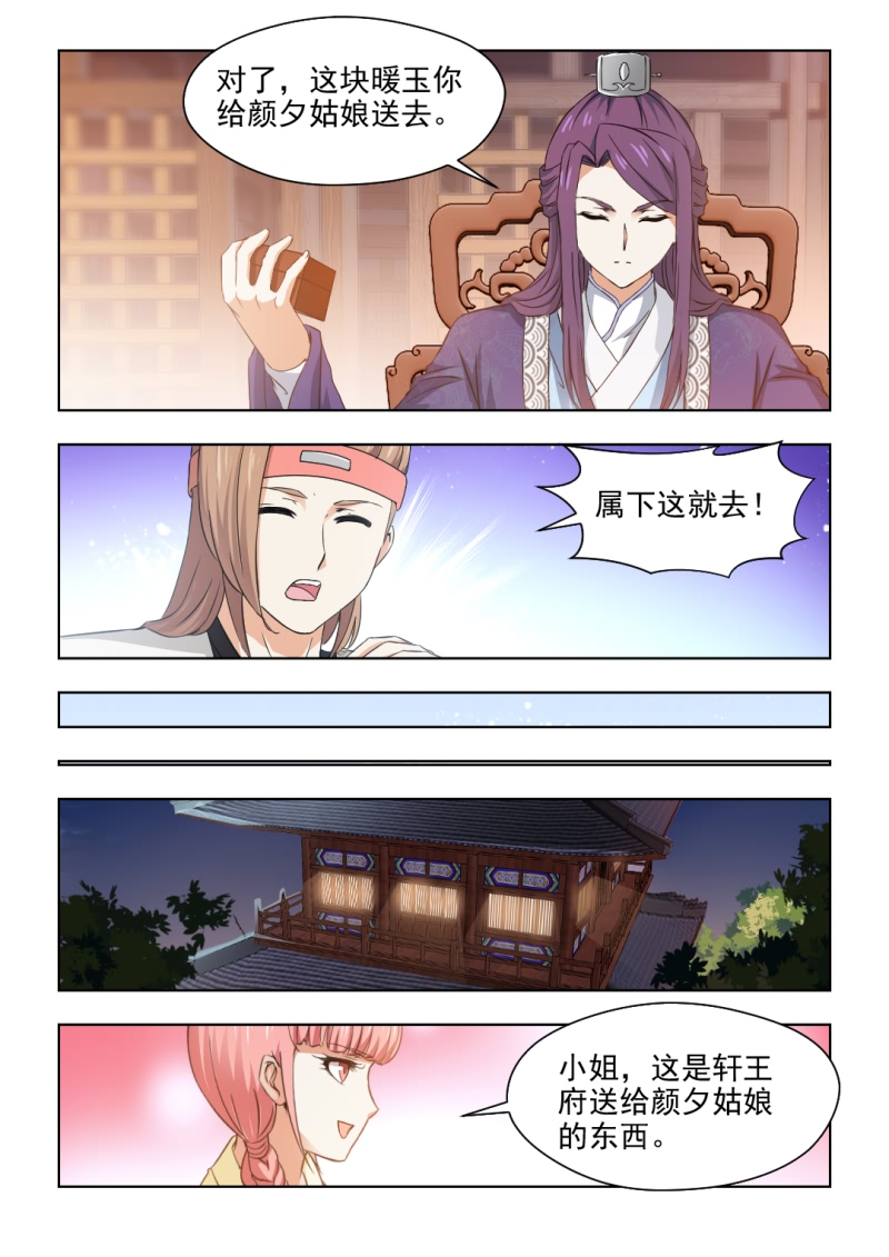红颜如夕漫画,第54章：再好也不属于我2图