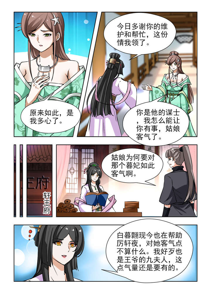 红颜如夕漫画,第133章：果然该来的躲不掉1图