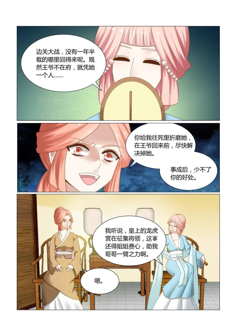 红颜如夕漫画,第30章：四面楚歌1图
