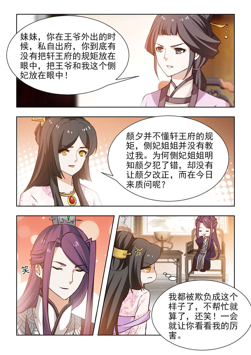 红颜如夕漫画,第116章：我要除掉她！2图