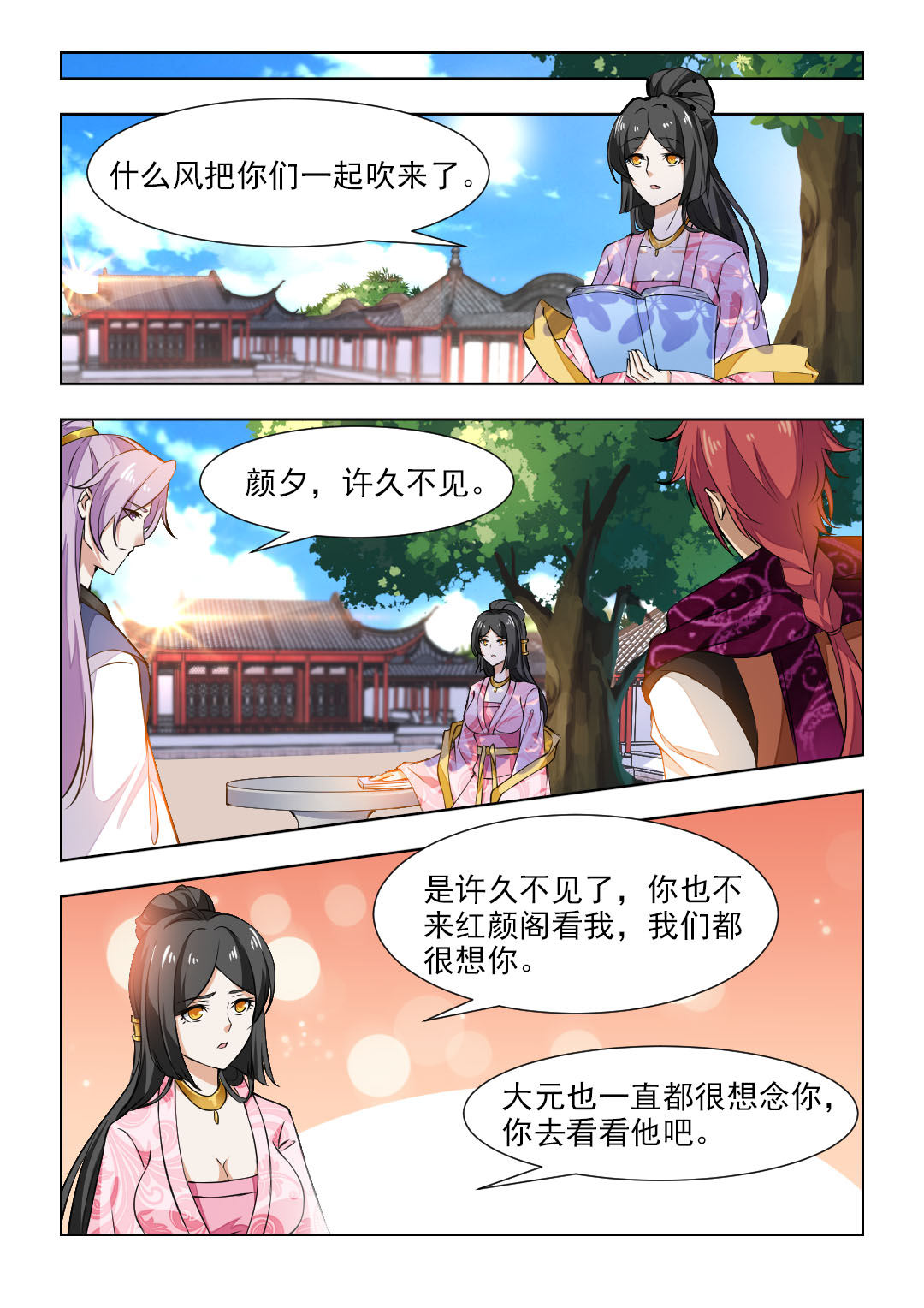 红颜如夕漫画,第87章：安插眼线1图