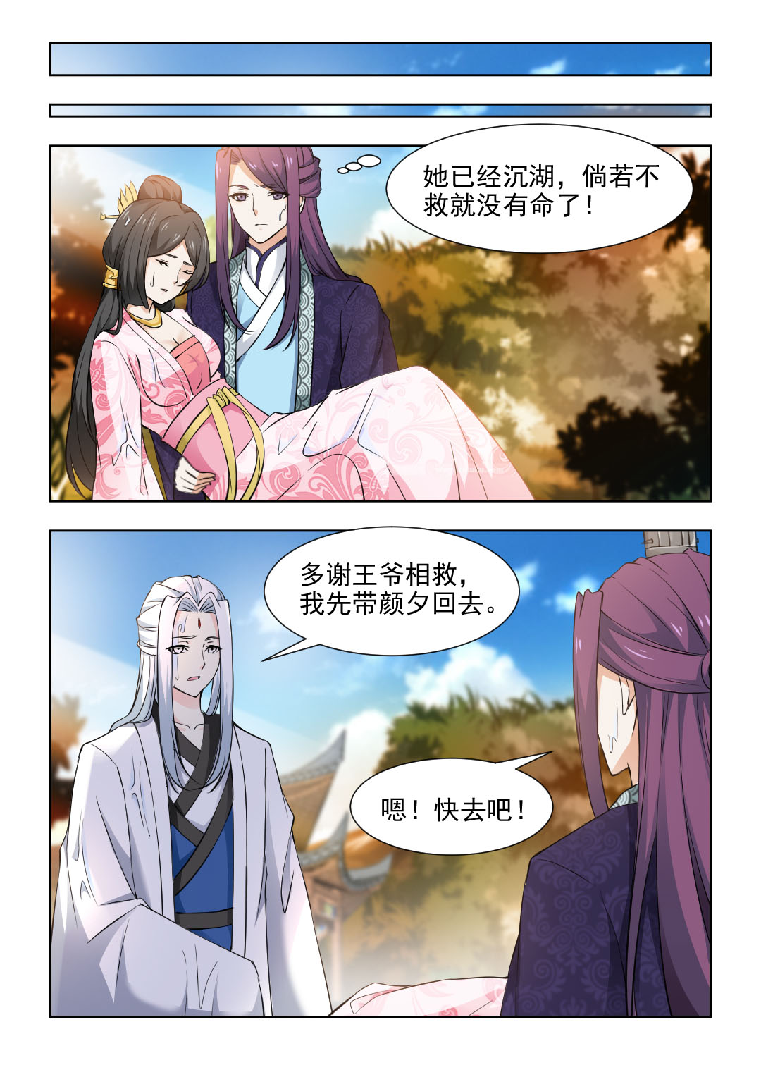 红颜如夕漫画,第72章：不顾一切的救她2图