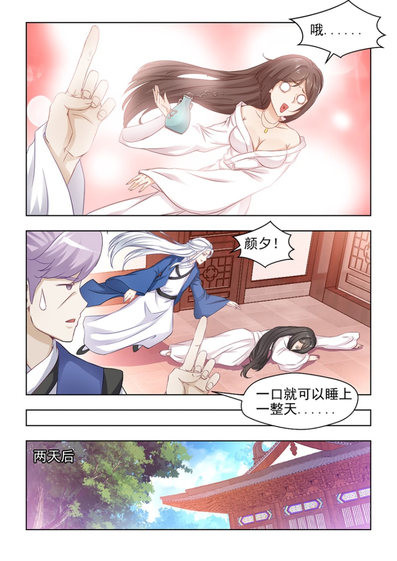 红颜如夕漫画,第52章：无法根治的旧疾2图