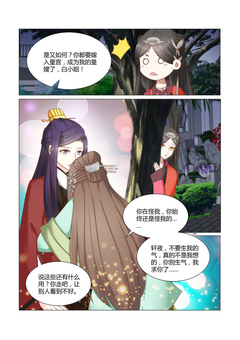 红颜如夕漫画,第18章：原来他们是这种关系！1图