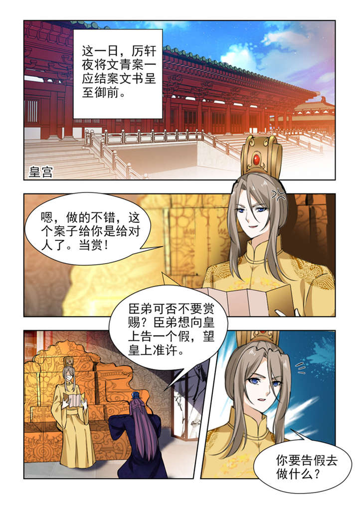 红颜如夕漫画,第132章：珍贵的百毒丹1图