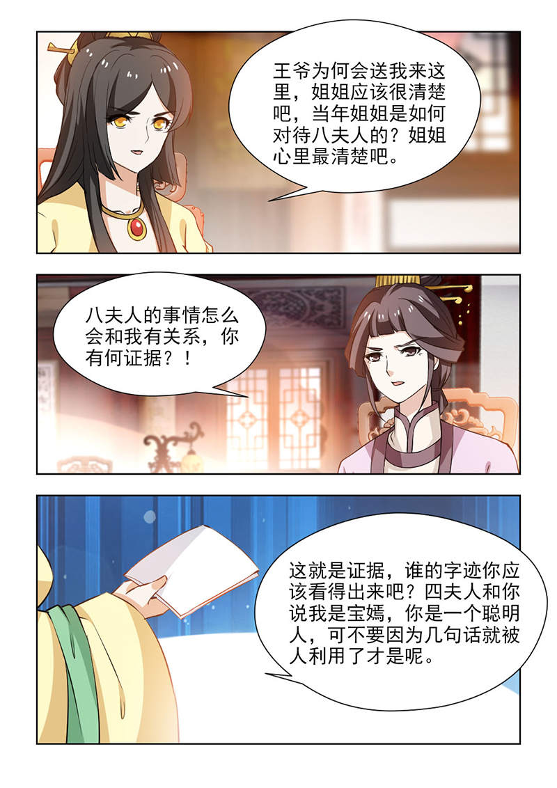 红颜如夕漫画,第119章：你呀，总是让我担心1图