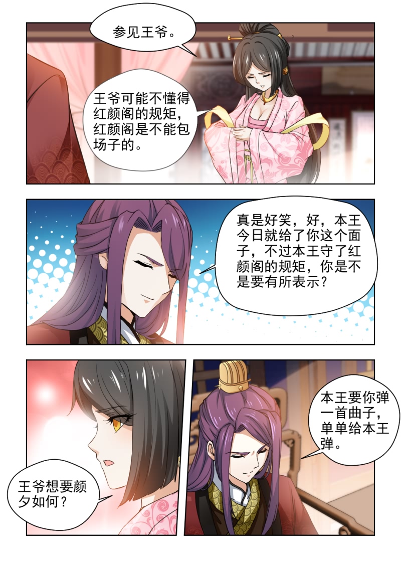 红颜如夕漫画,第63章：纠缠不休2图