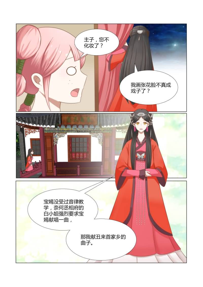 红颜如夕漫画,第16章：一千年以后2图