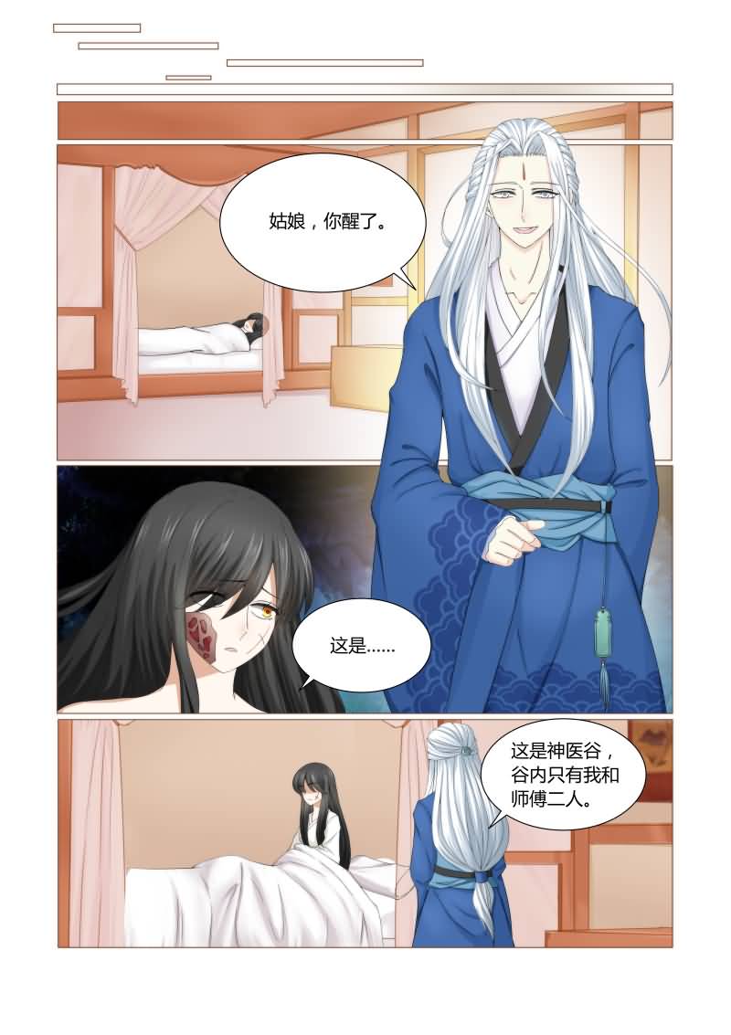 红颜如夕漫画,第38章：重生1图