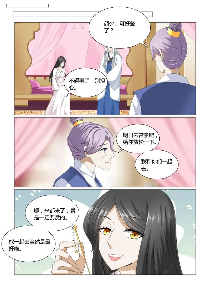 红颜如夕漫画,第43章：这姑娘的真面目？1图