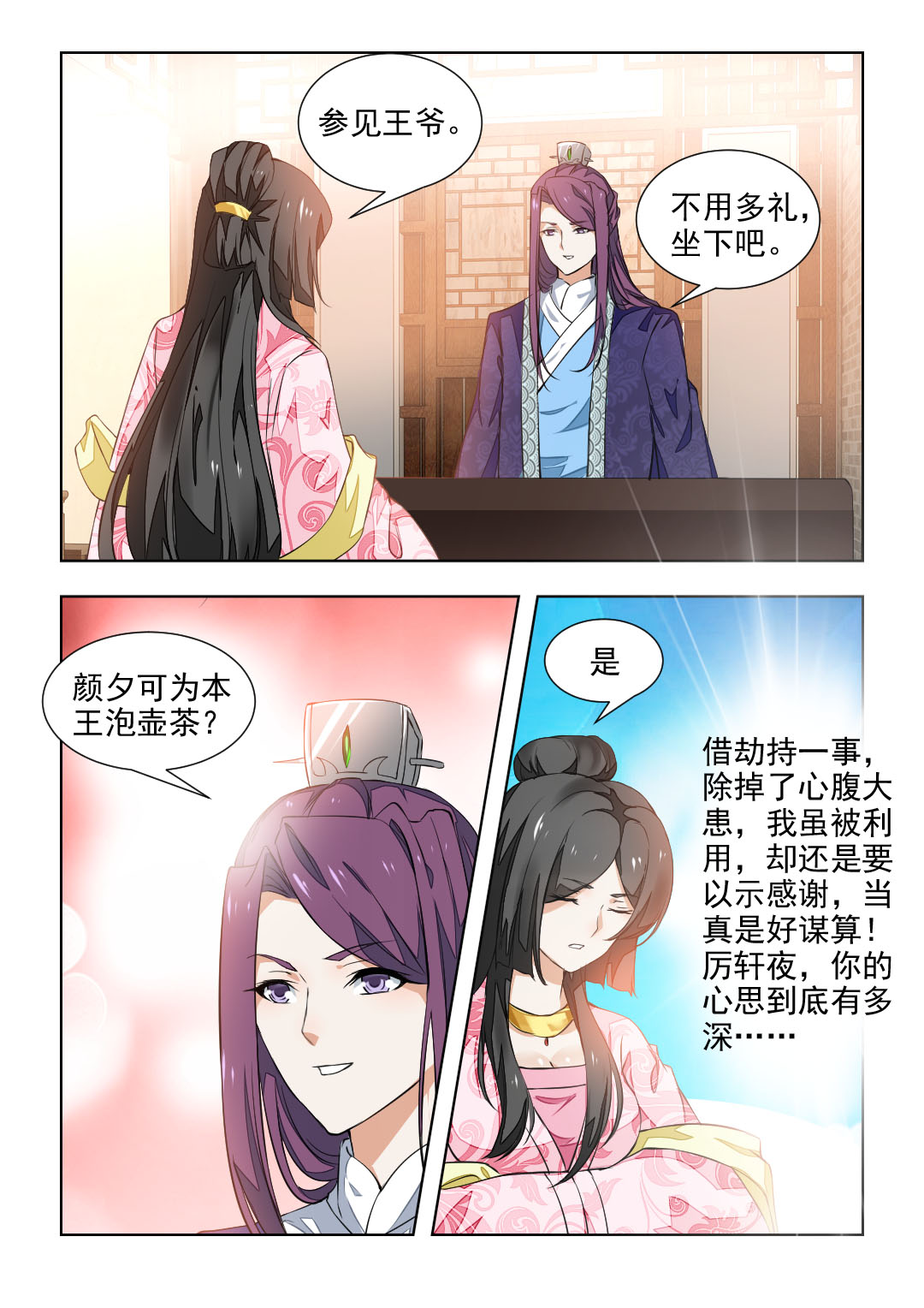 红颜如夕漫画,第75章：反复试探2图