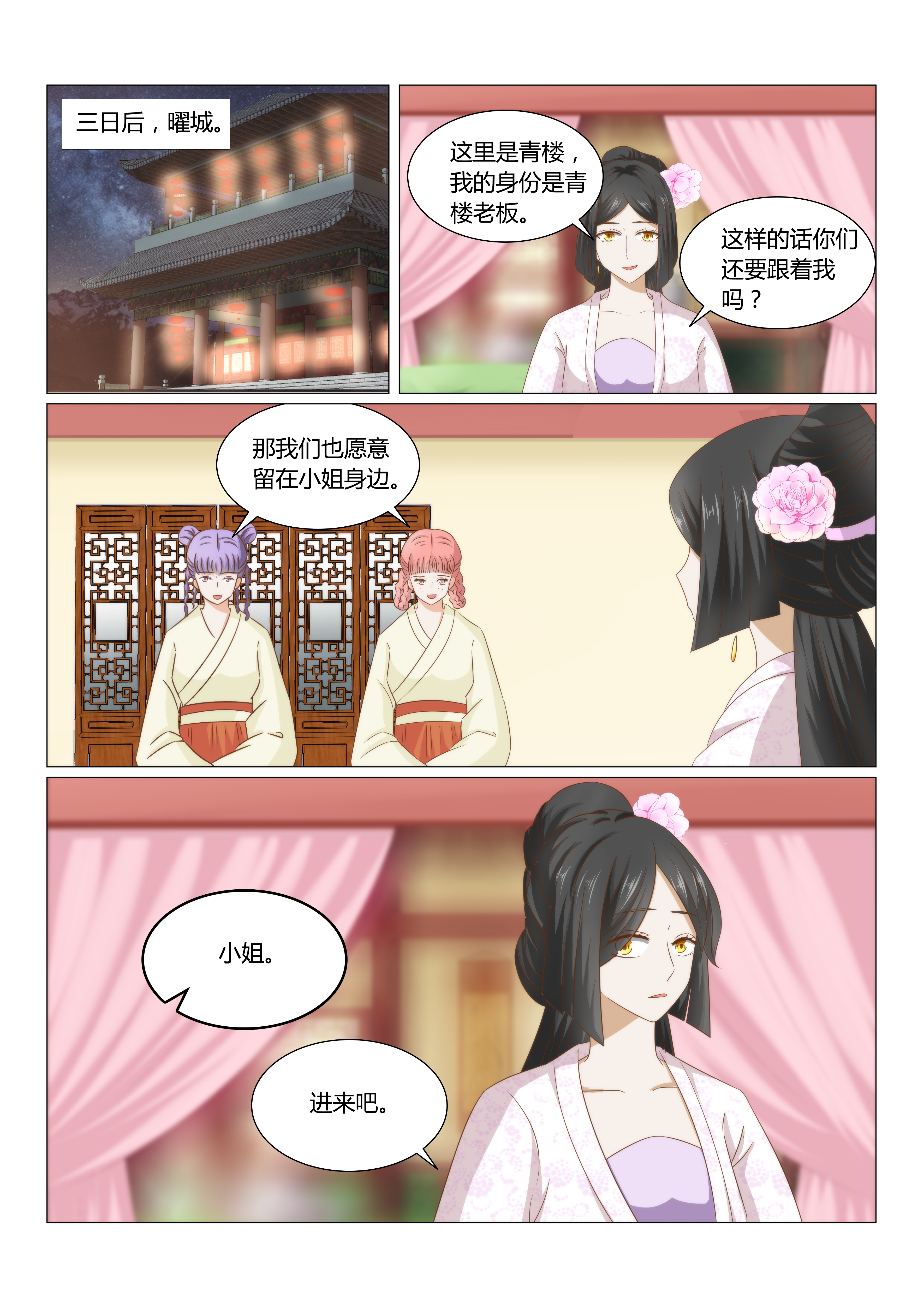 红颜如夕漫画,第44章：一生一世陪着你2图