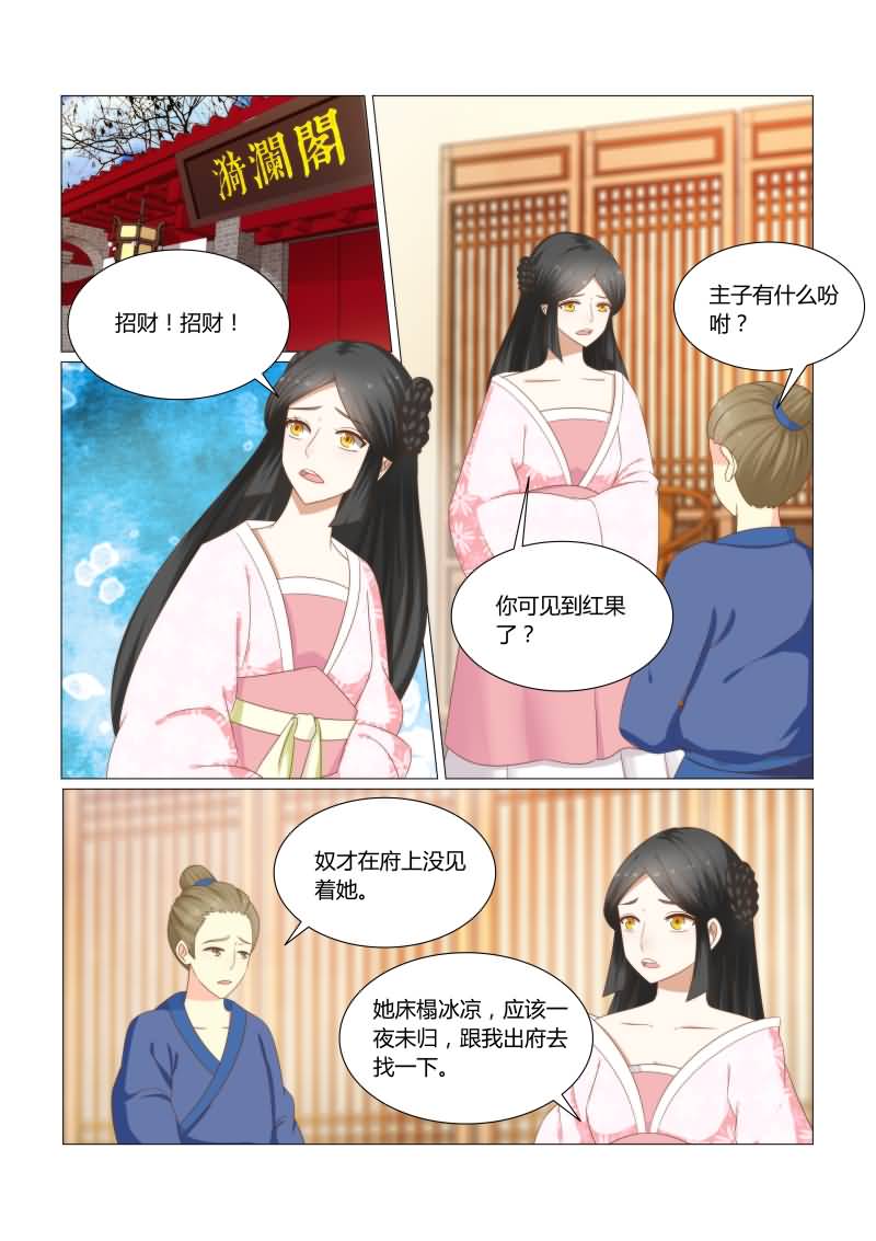 红颜如夕漫画,第33章：他真是好人！1图
