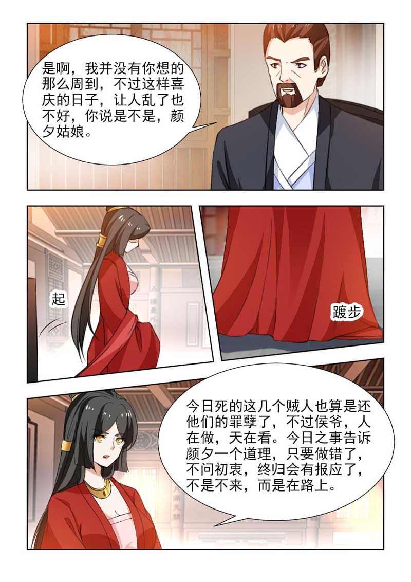 红颜如夕漫画,第103章： 计划失败2图